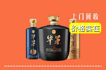 平凉崇信县回收华茅酒